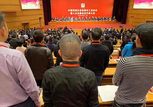 中國印刷及設備器材工業(yè)協(xié)會.jpg 中國印刷及設備器材工業(yè)協(xié)會.jpg